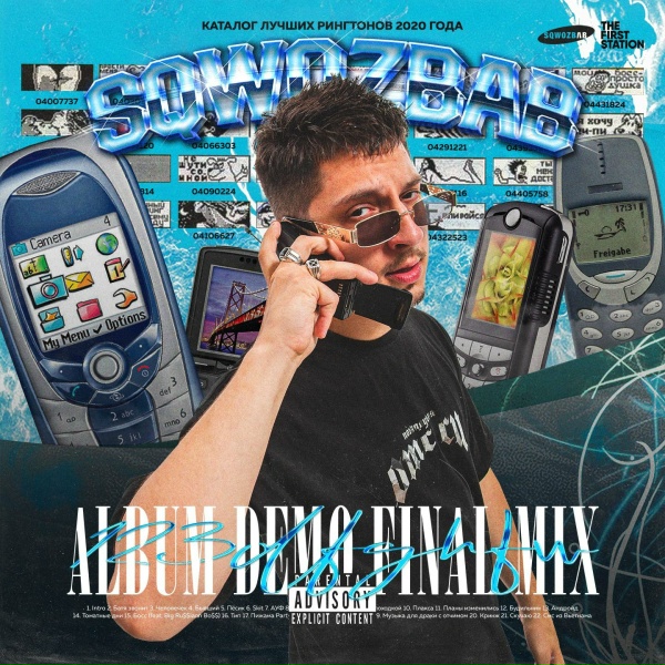 SQWOZ BAB, ДЕТИ RAVE - ЛАДОХИ