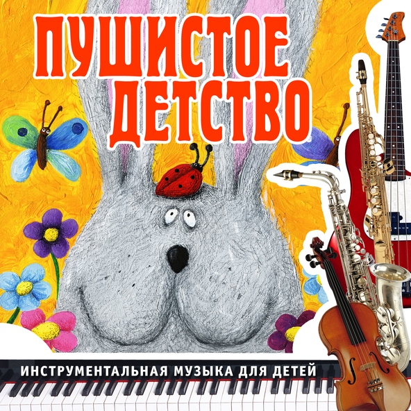 Ансамбль детской музыки п/р Романа Гуцалюка - Последний звонок