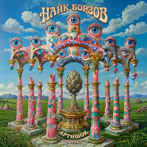 Найк Борзов - Капля крови создателя (Adored Remix)