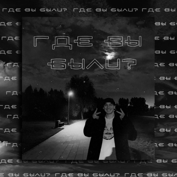 BOUNTY - Где вы были?