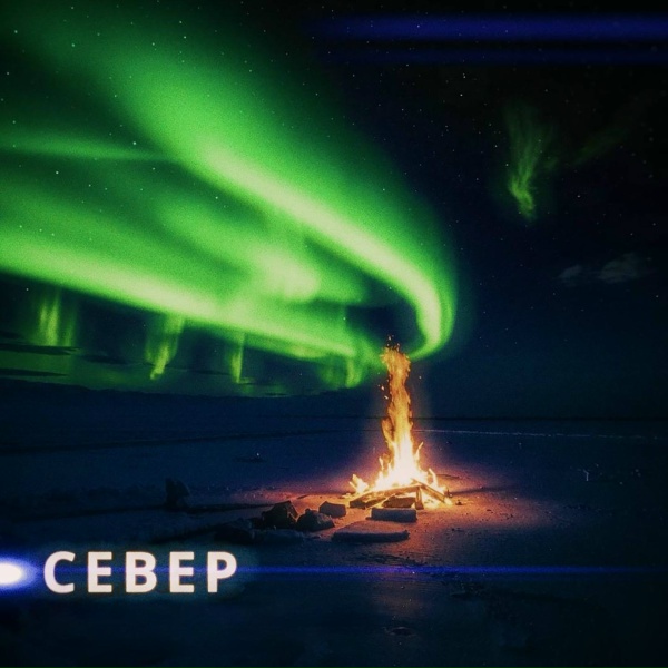 Русский строй - Север