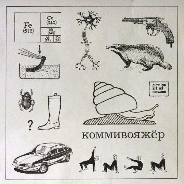 4 Позиции Бруно - Коммивояжёр