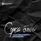 Misha Klein & Nalta feat. Nikita Malinin (Best-Muzon.me) - Сука Боль