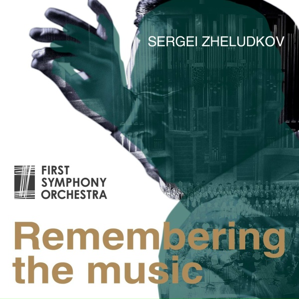 First Symphony Orchestra, Sergei Zheludkov - Teacher&rsquo;s Day