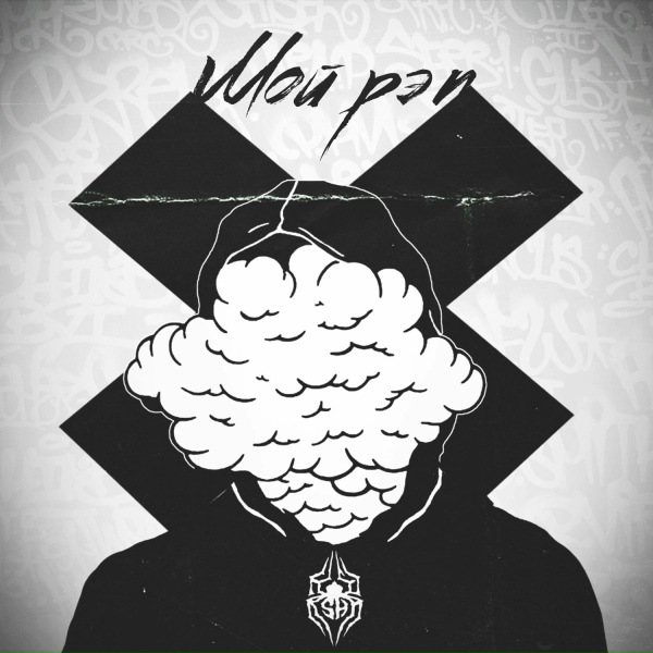 SH KERA - Родной пой со мной
