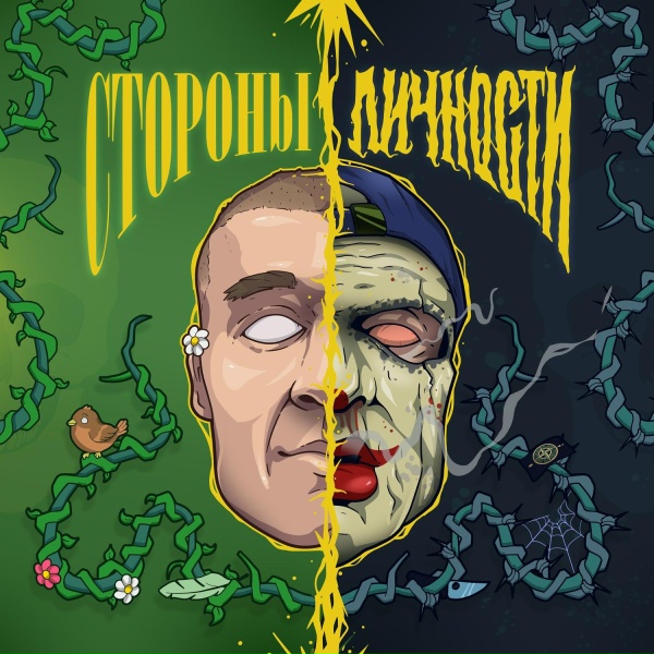 ОСОБОВ - СВЕТЛАЯ СТОРОНА