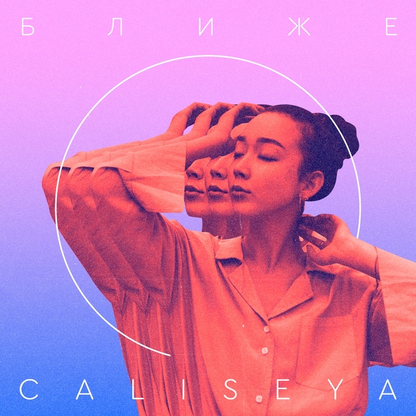 CALISEYA
