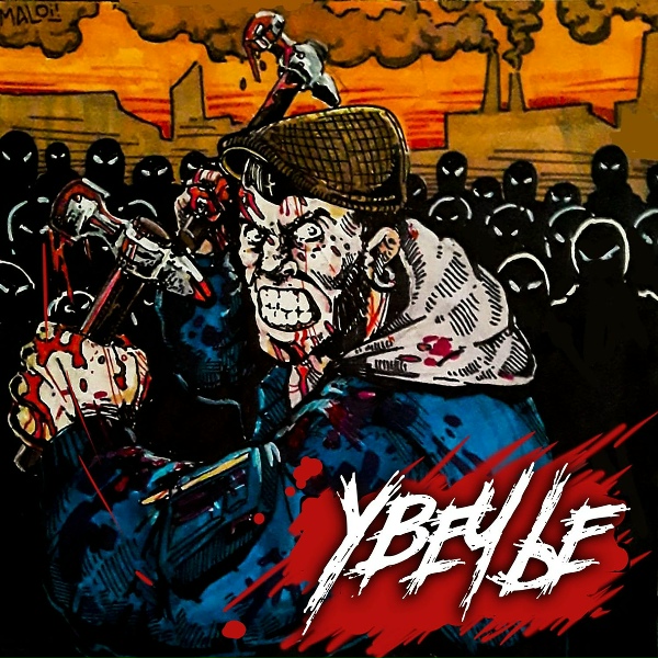 УВЕЧЬЕ - За культуру!