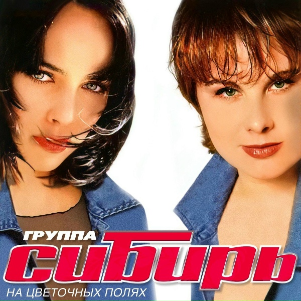 Сибирь - Письмо