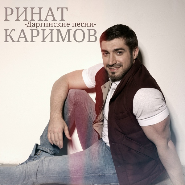 Ринат Каримов - Сон (ремикс)