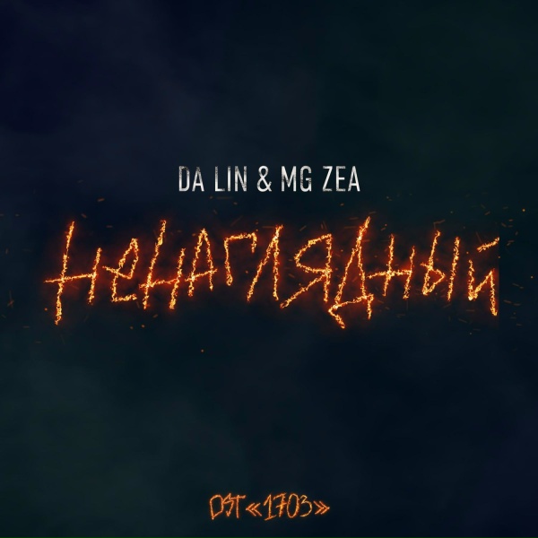 Da Lin, MG ZEA