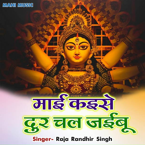 RAJA RANDHIR SINGH - Mai Kaise Dur Chali Jayibu