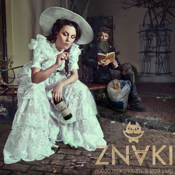 ZNAKI - Все напрасно