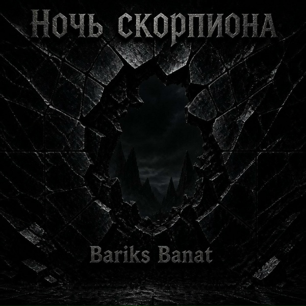 Bariks Banat - Умм ад-Дам