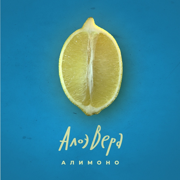 АлоэВера - Олег