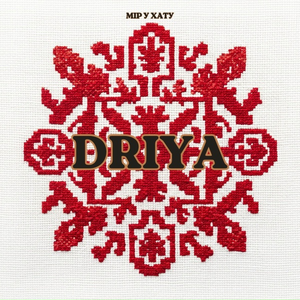 DRIYA - мip y хату