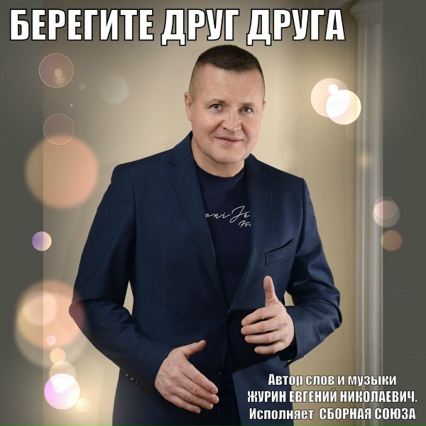 Сборная Союза - Никуда не денусь
