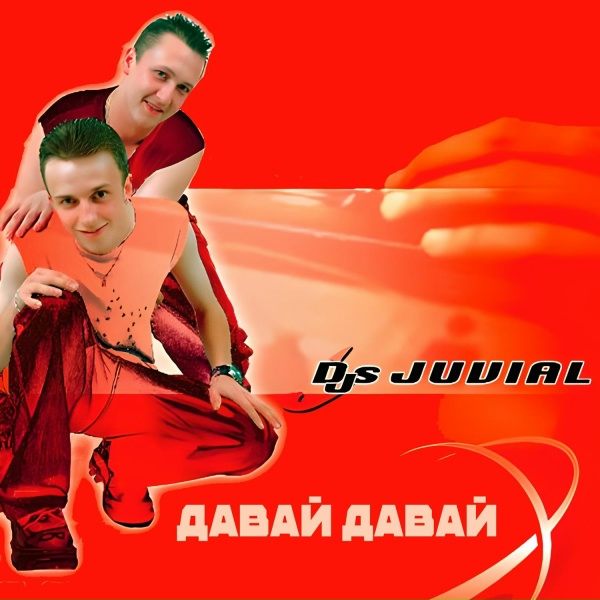 DJs Juvial - Последний звонок