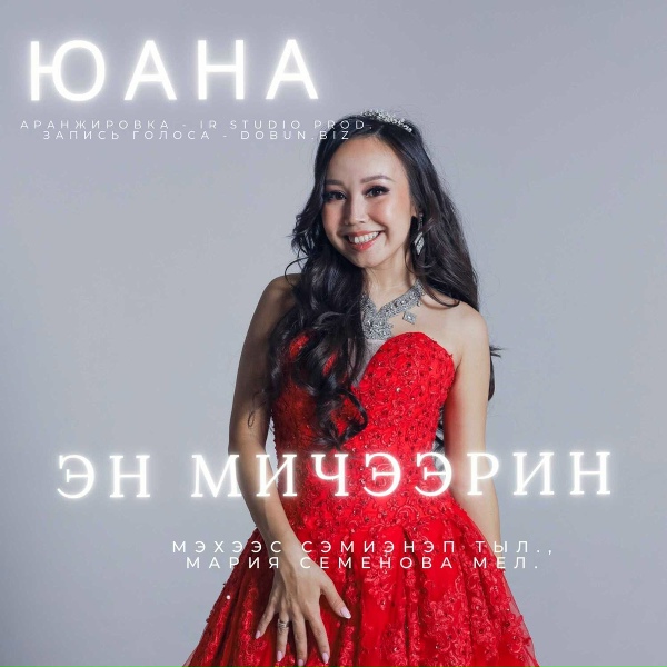 Юана