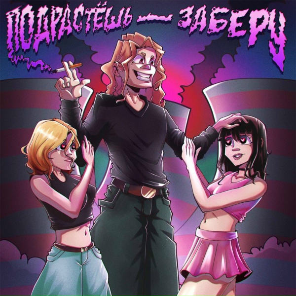 ZI BABY - Доброе утро