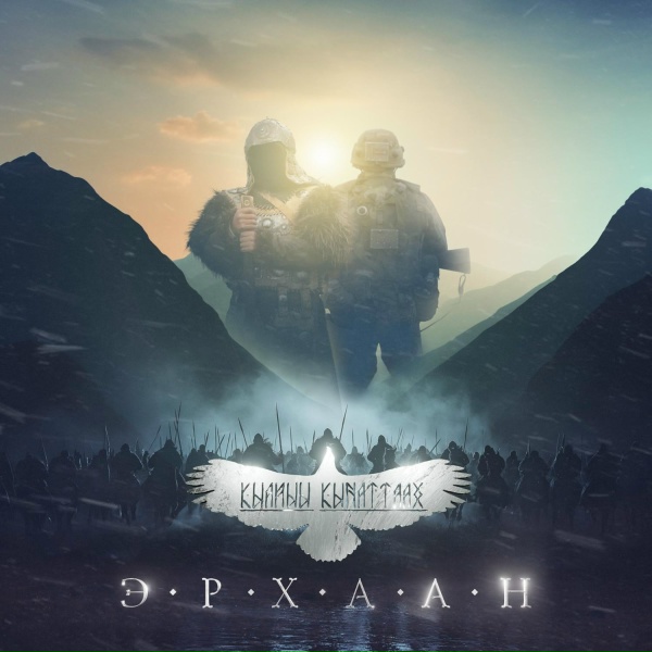 Эрхаан - Убайдарым
