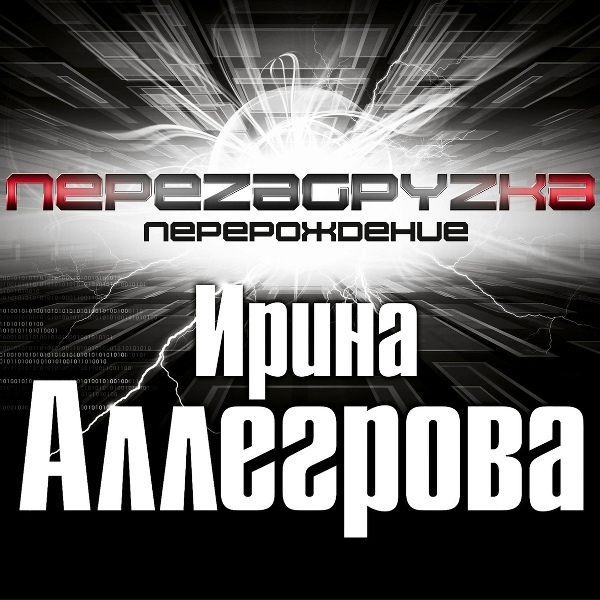 Ирина Аллегрова - Вымолю любовь