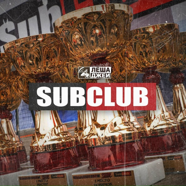Лёша Джей - SUBCLUB