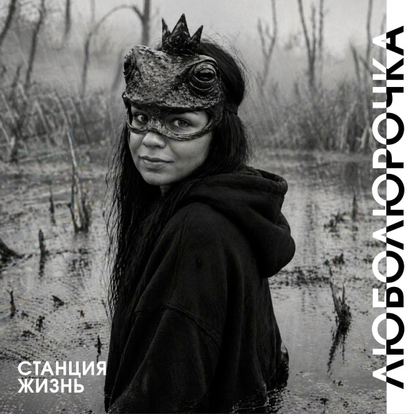 Люболюрочка - На плаву