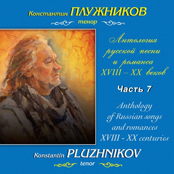 Константин Плужников, Марина Мишук