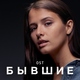 Майтай - Бывшие