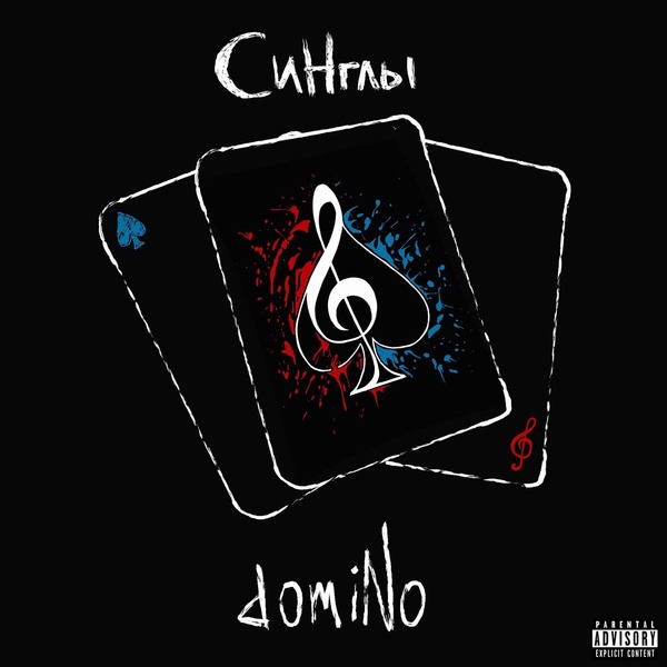Domino - 32 зуба