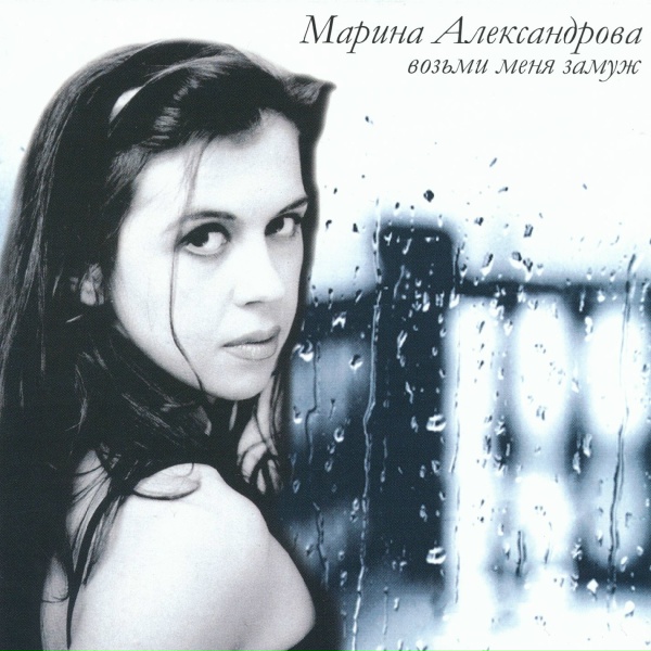 Александрова Марина - Звездочка