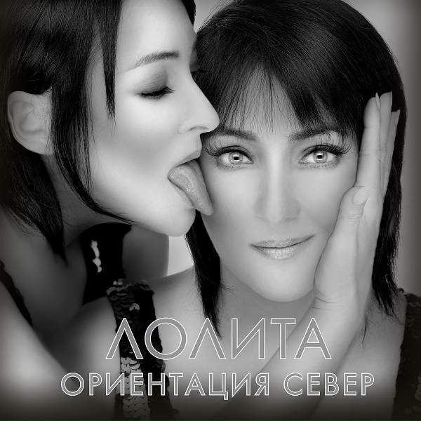 Лолита feat. Bosson