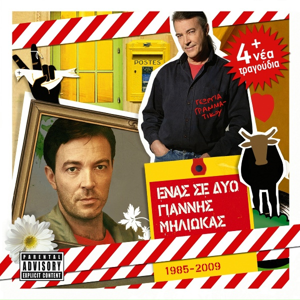 Giannis Miliokas - Faltsi Kadada