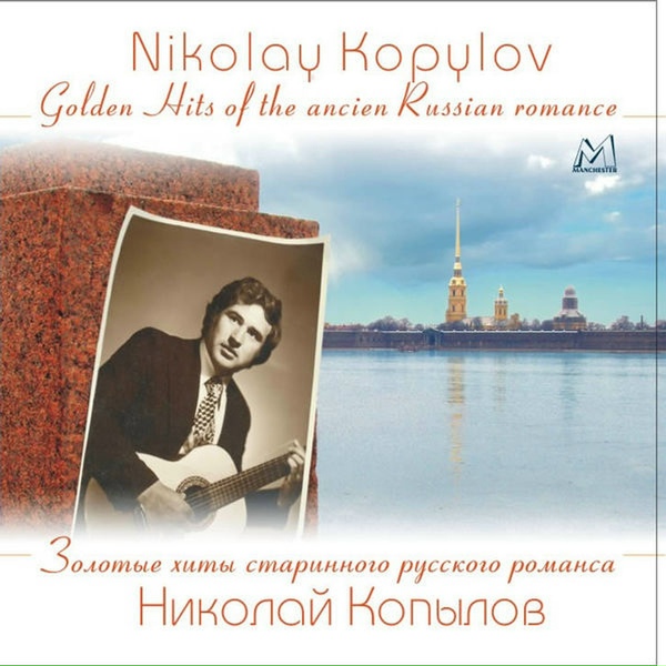 Николай Копылов - Калитка