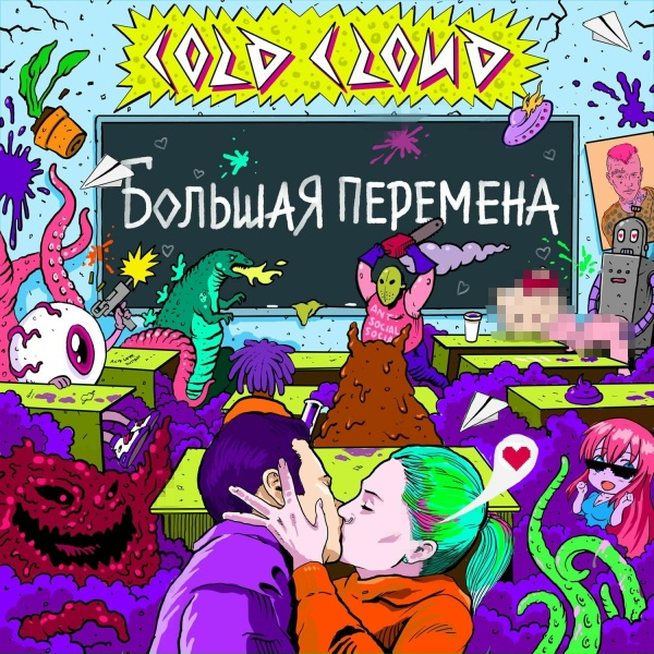 COLDCLOUD - Не остановлюсь