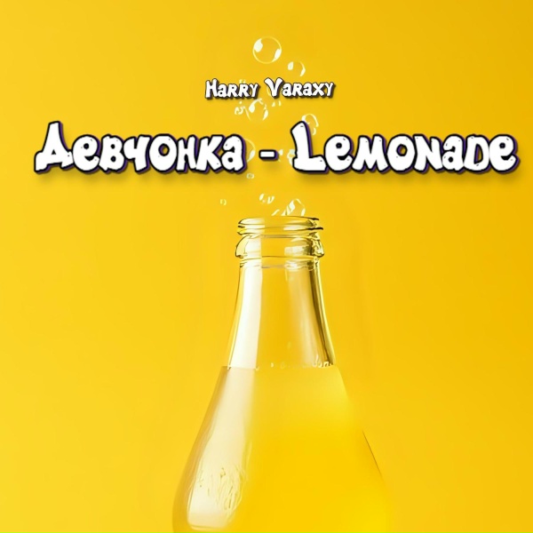 Harry Varaxy - Девчонка - Lemonade