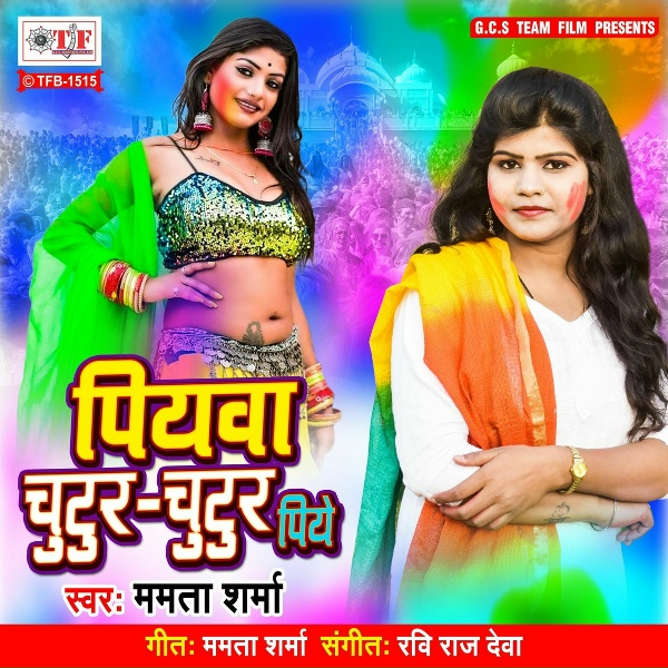 Mamta Sharma - Piyawa Chutur Chutur Piye