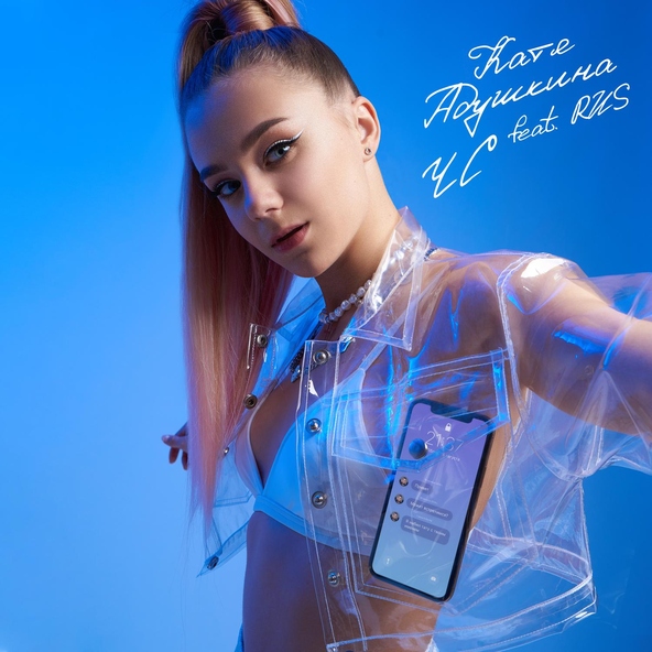 Катя Адушкина feat. RUS - ЧС
