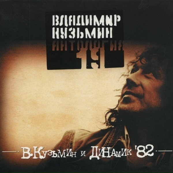 Владимир Кузьмин - Спортлото