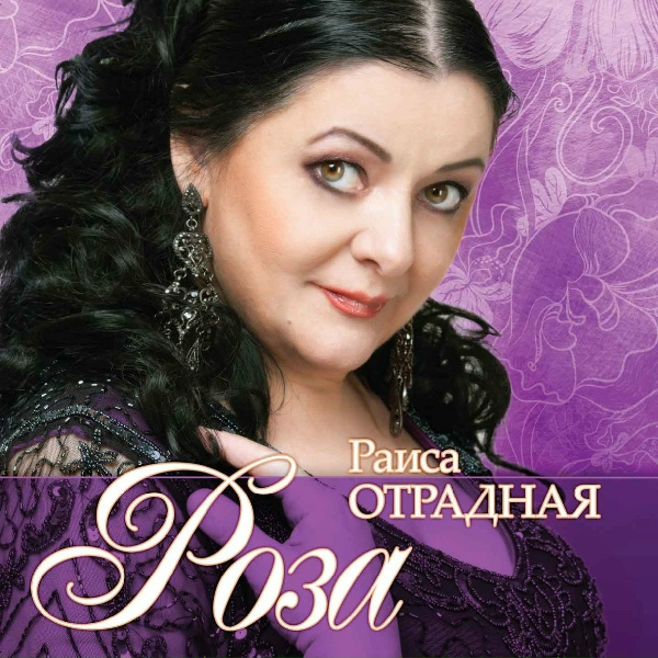 Отрадная Раиса - Ивушки