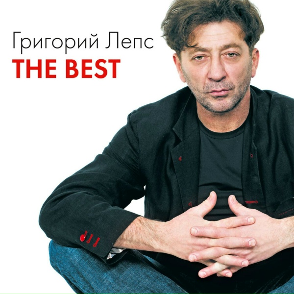 Григорий Лепс, Ирина Аллегрова - Я тебе не верю