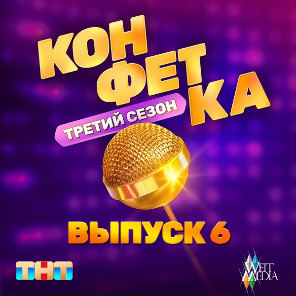 SOCRAT, Lera - Прости прощай (Из телешоу "Конфетка")