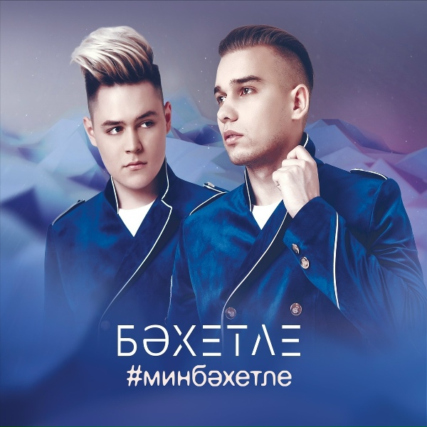 Бахетле - Рэхмэт улым очен
