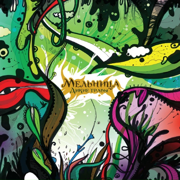 Мельница - Океан