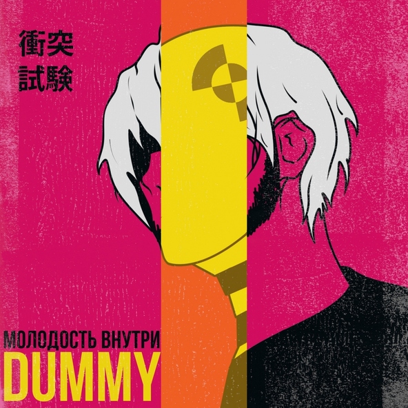 МОЛОДОСТЬ ВНУТРИ - Море волнуется