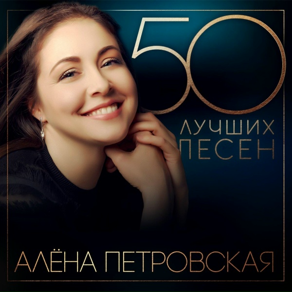 Алена Петровская - Бабушки [Две бабушки]
