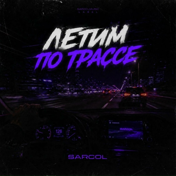 Sarcol - Летим по трассе