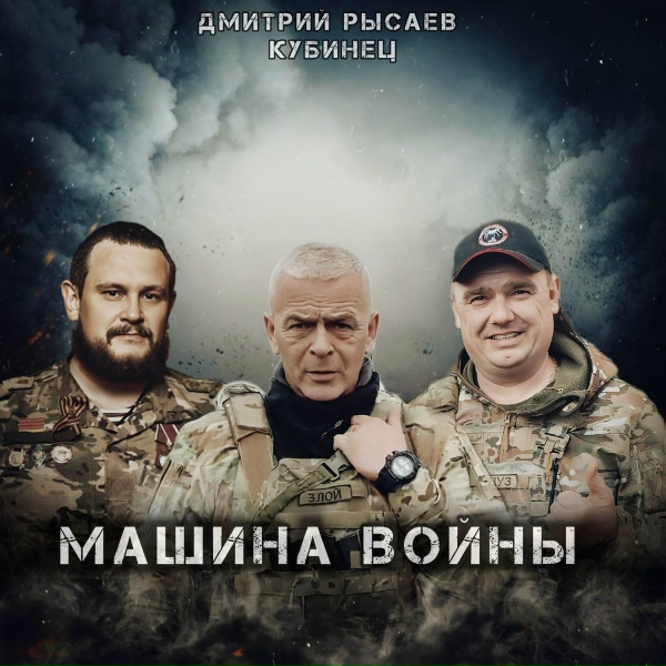 Дмитрий Рысаев, Кубинец