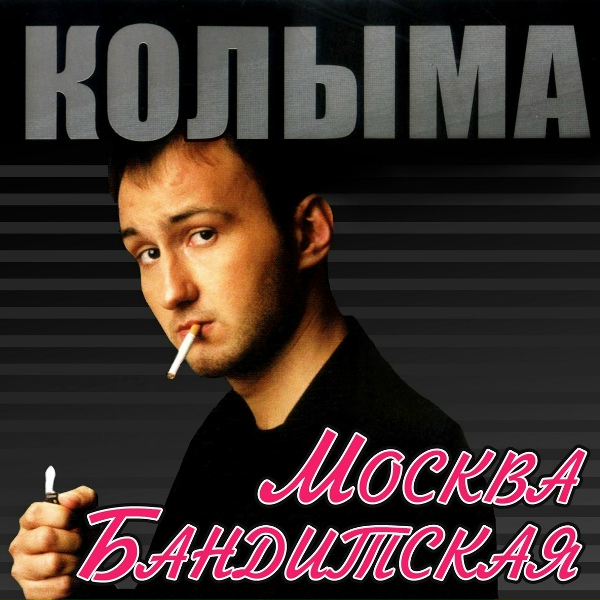КОЛЫМА - Футбол на Бережковской